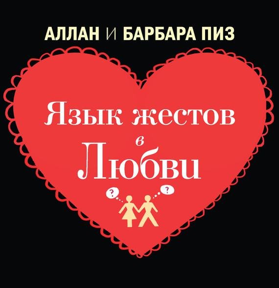 piz-yazyik zhestov v lyubvi 3081
