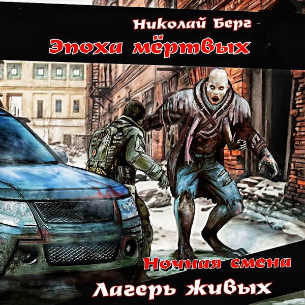 Лагерь живых