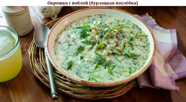 Окрошка с воблой (бурлацкая похлёбка)
