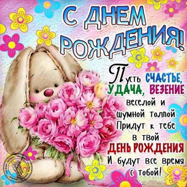 днюха4