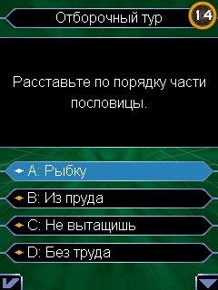 millionaire 3rd 128x160 se rus