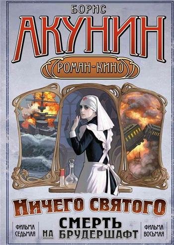 "Мария" Мария... + Ничего святого