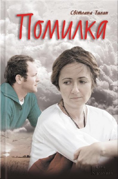 Помилка