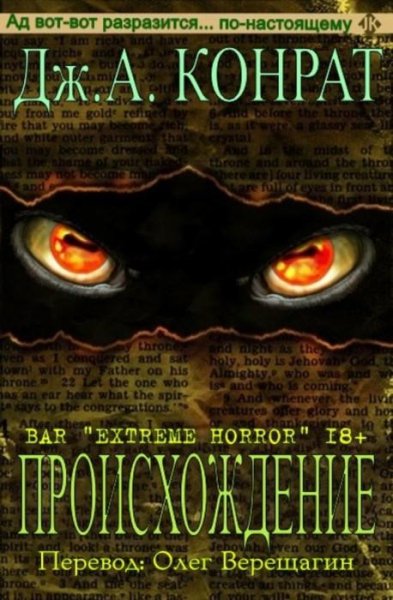 Джо Конрат - Происхождение