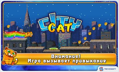 City Cat v.1.0