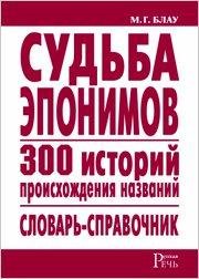 mark-blau-sudba-eponimov