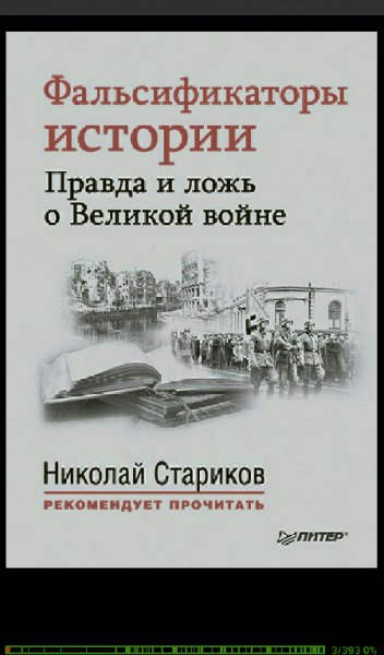 Starikov Nikolaj Viktorovich - Falqsifik
