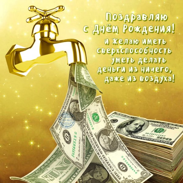 Поздравляю с днем рождения! и желаю...