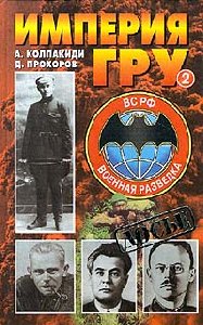 ImperiyaGRUKniga2