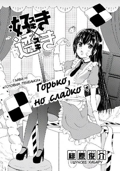 Love x Transparent v01 ch04