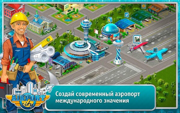 Airport City 4.5.5