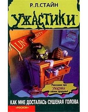 #35книга Роберта Стайна