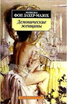 zaher mazoh leopold - demonicheskie jens