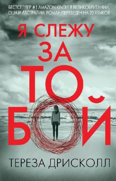Главный триллер года
