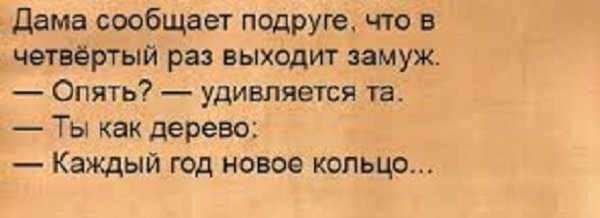 Ты как дерево...Каждый год новое кольцо...