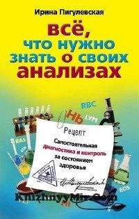 Все что нужно знать о своих анализах