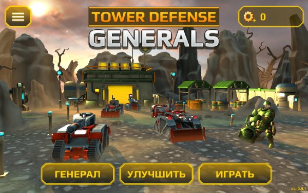 TD Generals