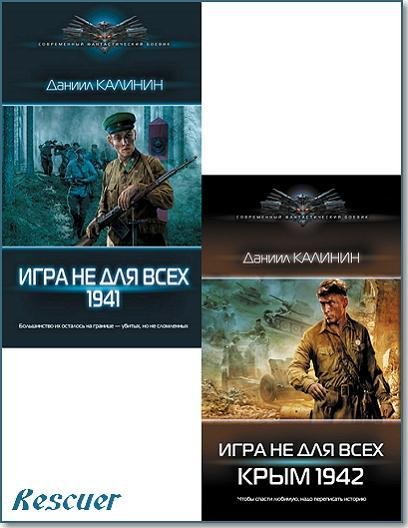 Igra ne dlja vseh