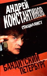 Специалист