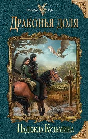 Drakonyadolya.60000