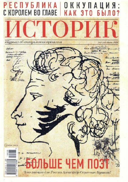 06-2019 Историк