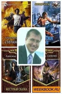 Книги Сапегина Александра