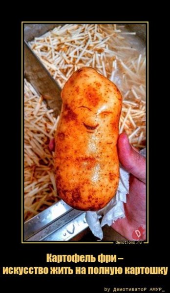 Картофель фри