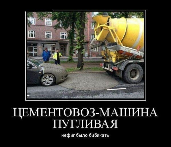Машинка испугалась