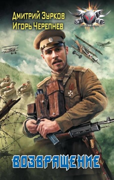 Возвращение. Бешеный прапорщик - 3