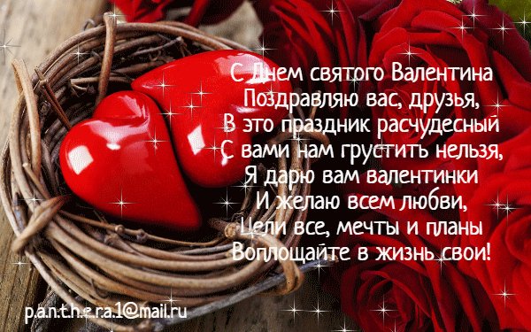 анимированная открытка с днем святого