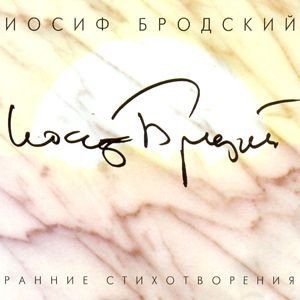 Иосиф Бродский - 02 Дни бегут надо мной 1964