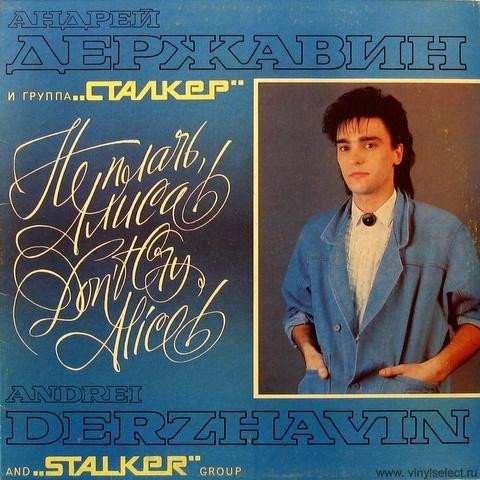Андрей Державин и группа Сталкер - Грустная девчонка