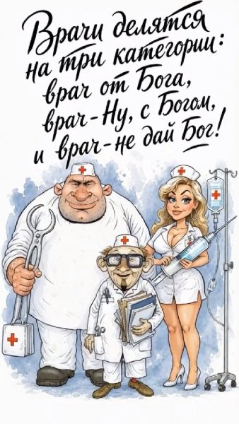 Мы врачерито