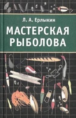 Masterskaya ribolova