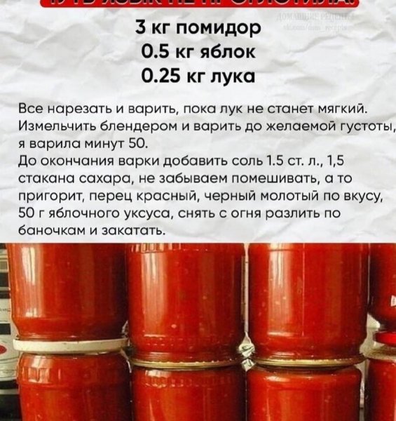 Кетчуп