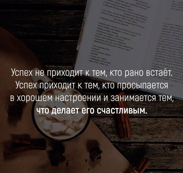Успех приходит