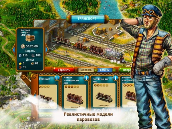 Транспортная Империя 2.1.32