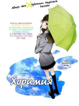 Horimiya v02 ch011
