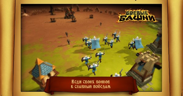Боевые Башни 29.9