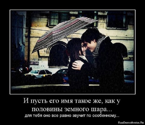 Его имя...