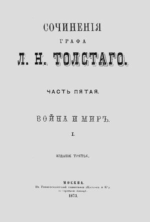 Война и мир