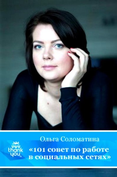 совет по работе в социальных сетях.f