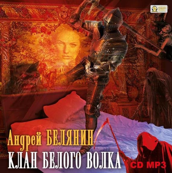 01 Клан Белого Волка