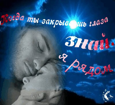 я рядом