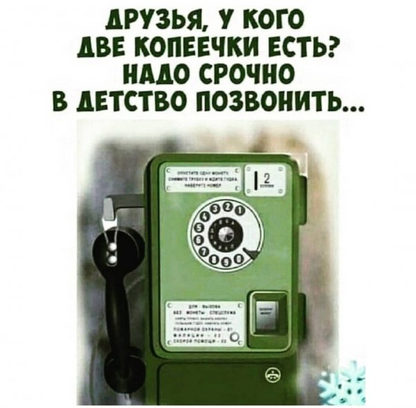 Надо позвонить