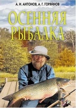 Osenniya ribalka