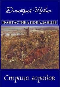 Страна городов
