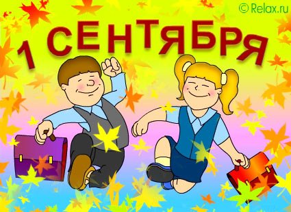 1 сентября 2324