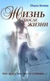 Жизнь после жизни. Что ждёт нас по ту сторону