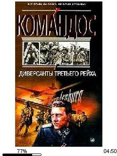 В.Чернявский-Диверсанты Третьего рейха b